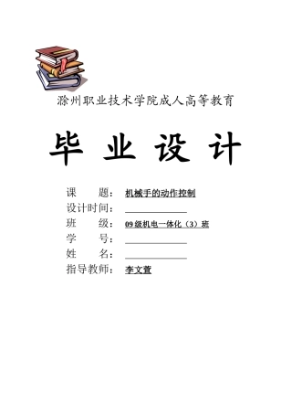 机械手自动控制设计