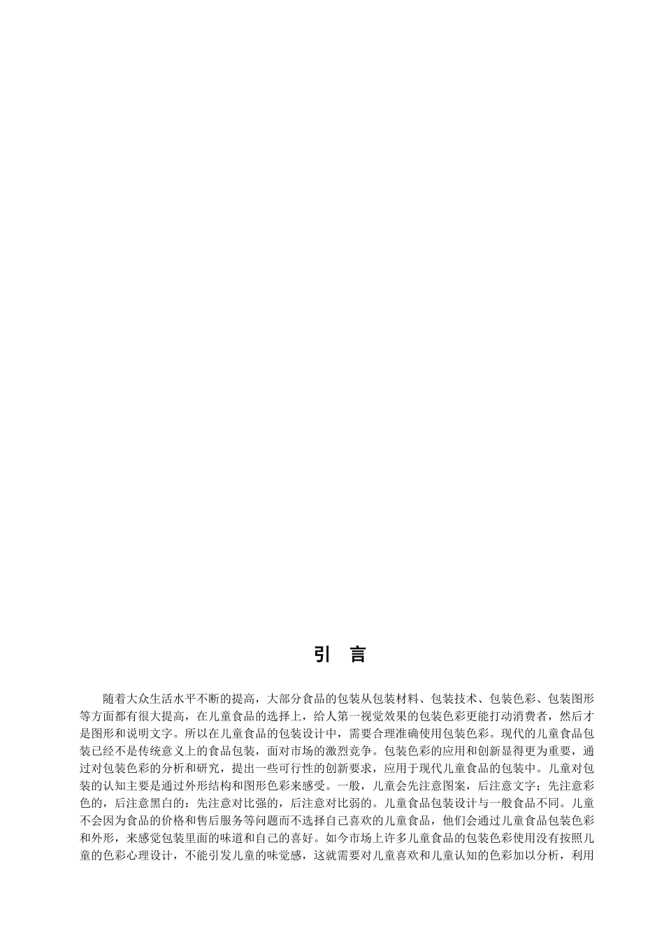 浅谈儿童食品包装的色彩设计(完成)_第3页
