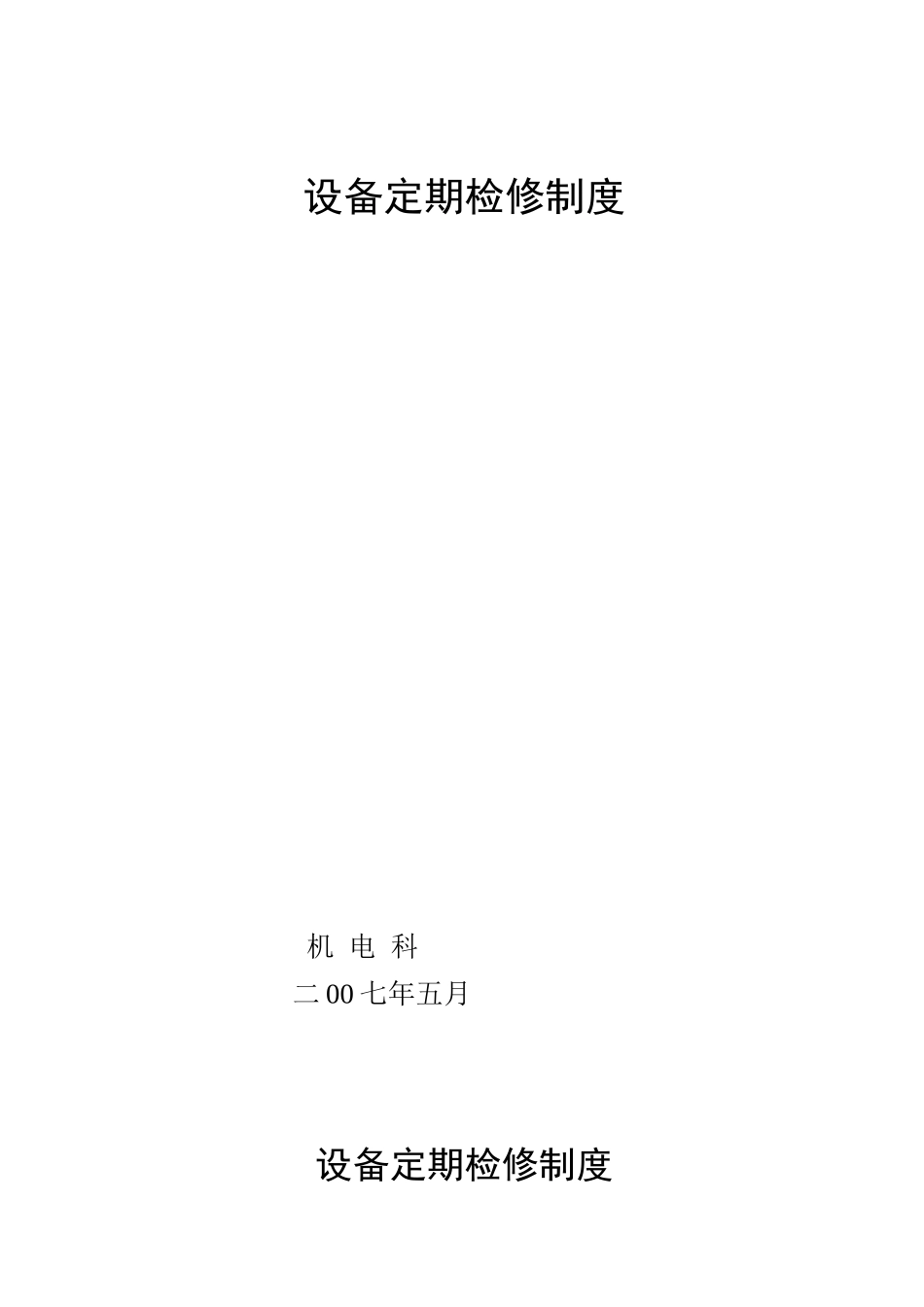 电气试验制度_第1页