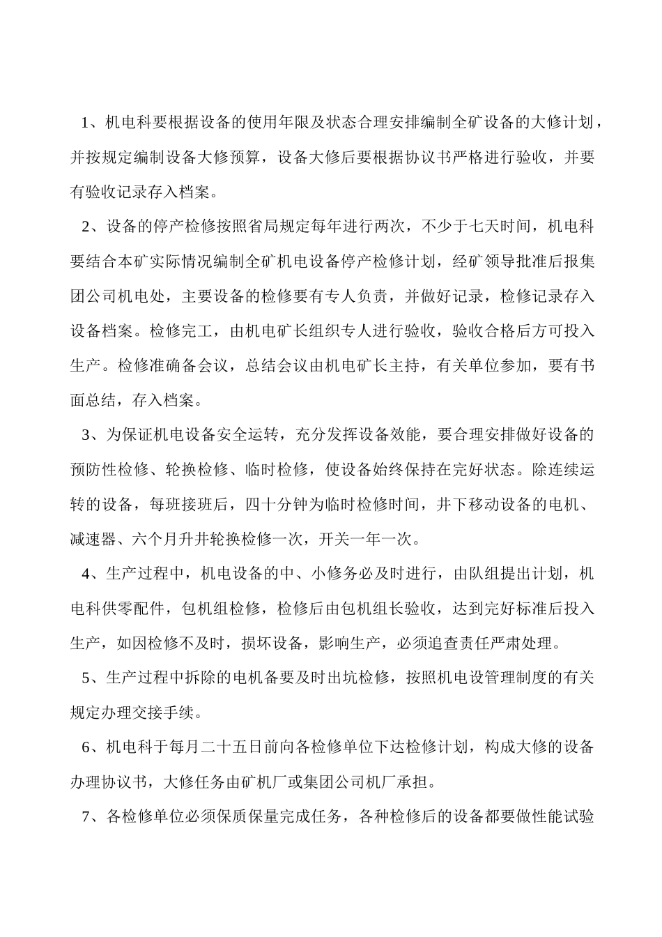 电气试验制度_第2页