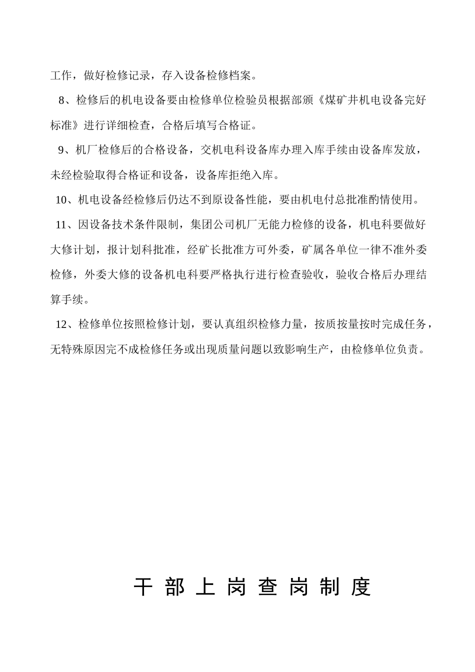 电气试验制度_第3页