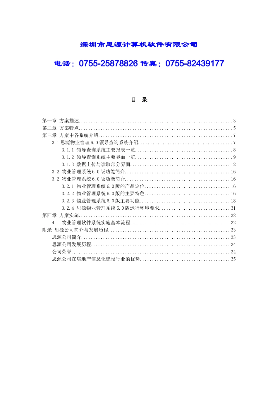 XX物业管理系统V6.0企业版解决方案（DOC 35页）_第2页