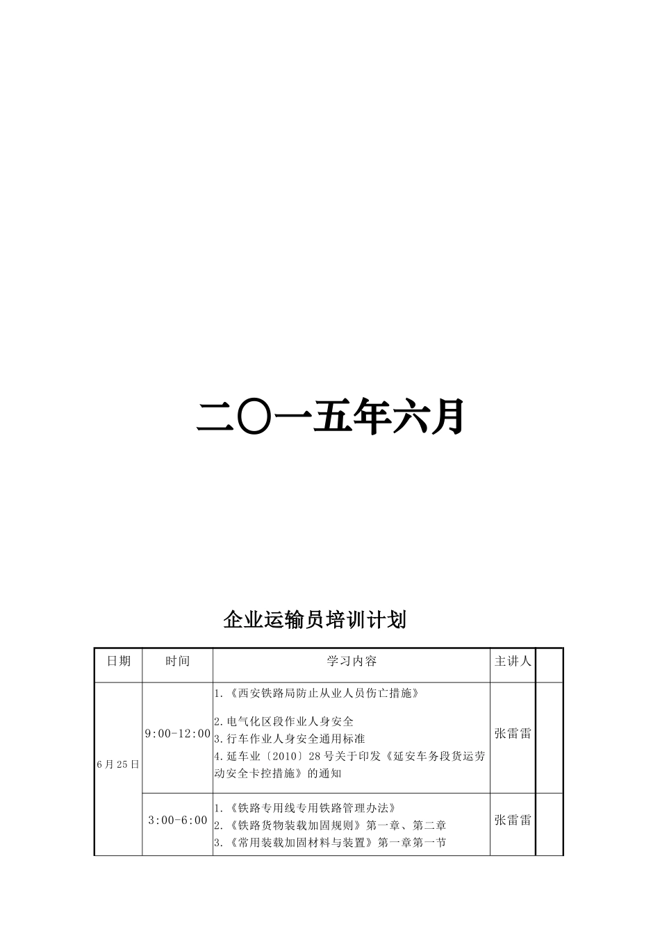 企业运输员培训资料_第2页