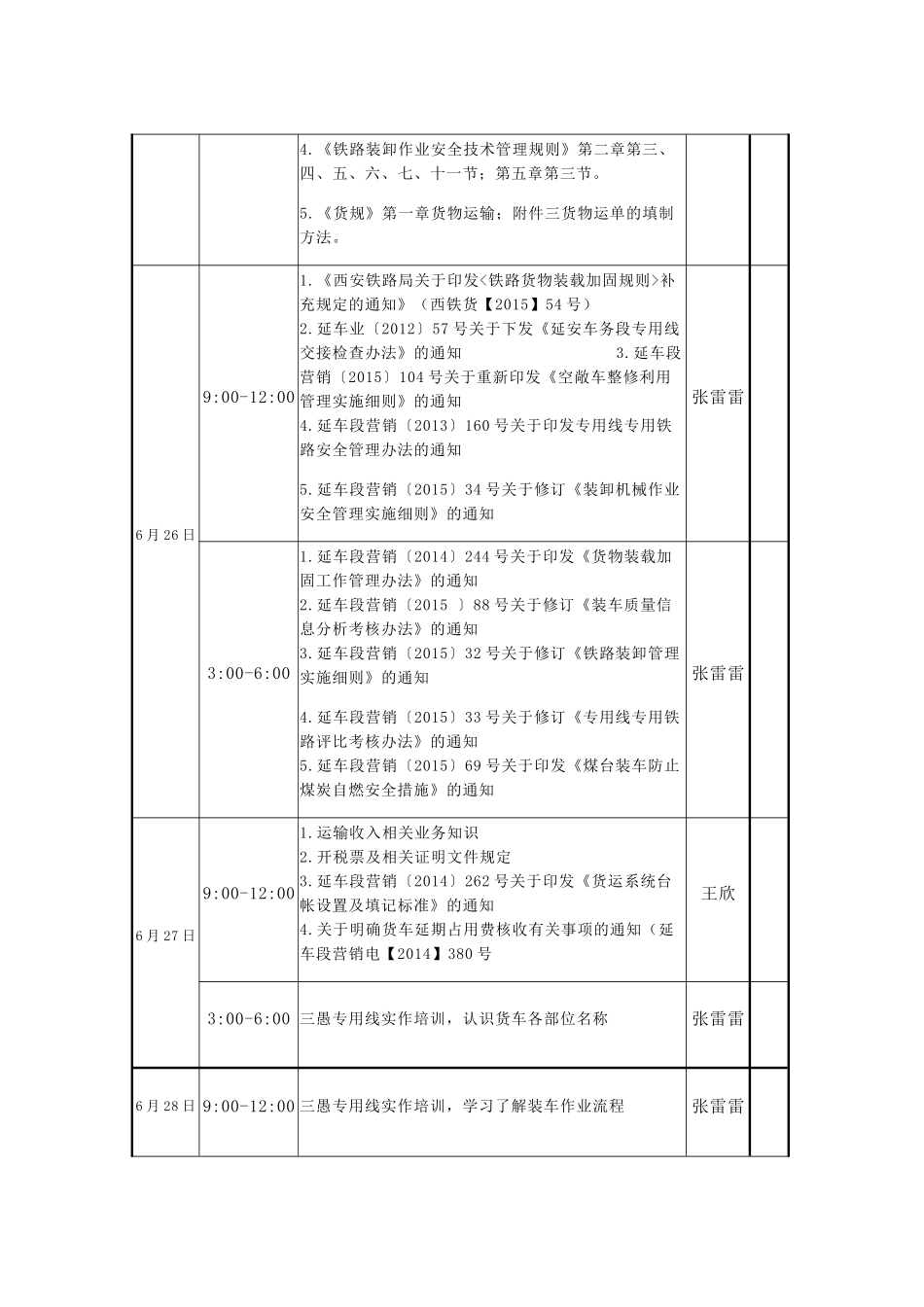 企业运输员培训资料_第3页