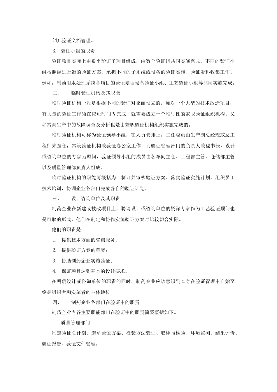 药品生产验证论述_第2页