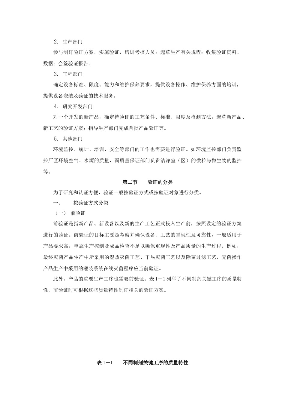 药品生产验证论述_第3页