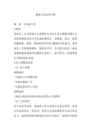 《服装专卖运营手册》24页