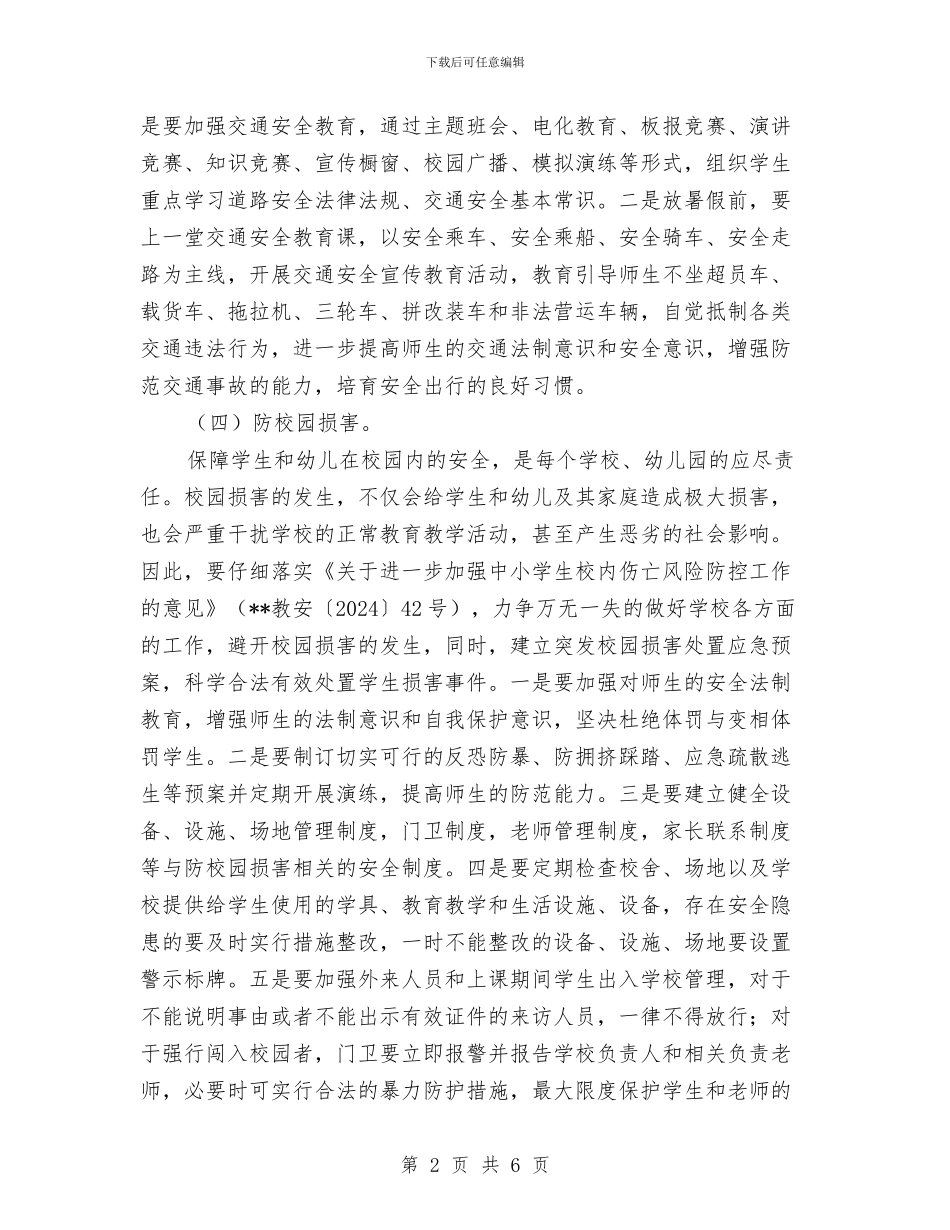 夏季安全专项行动方案与夏季安全大排查大整治活动方案汇编_第2页
