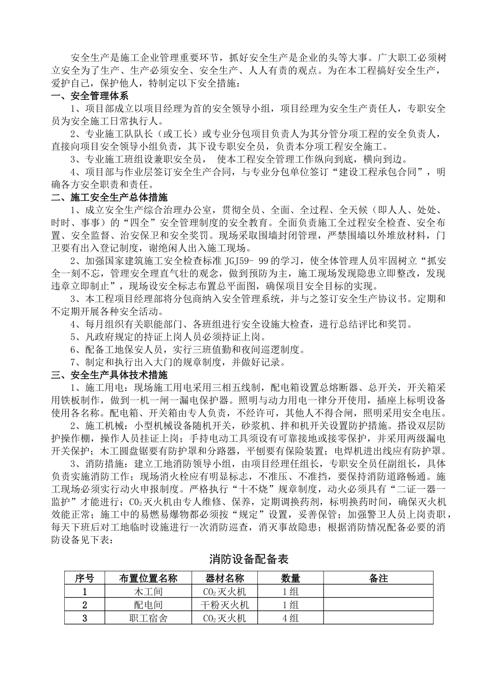 深圳宝安区工程安全专项方案_第3页