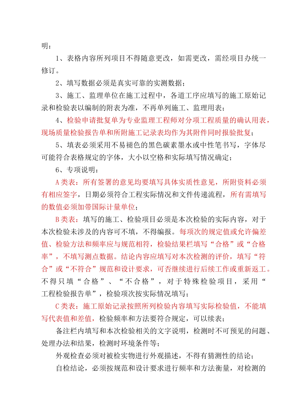 临河监管、施工、试验表格(改)(电子表格)_第3页