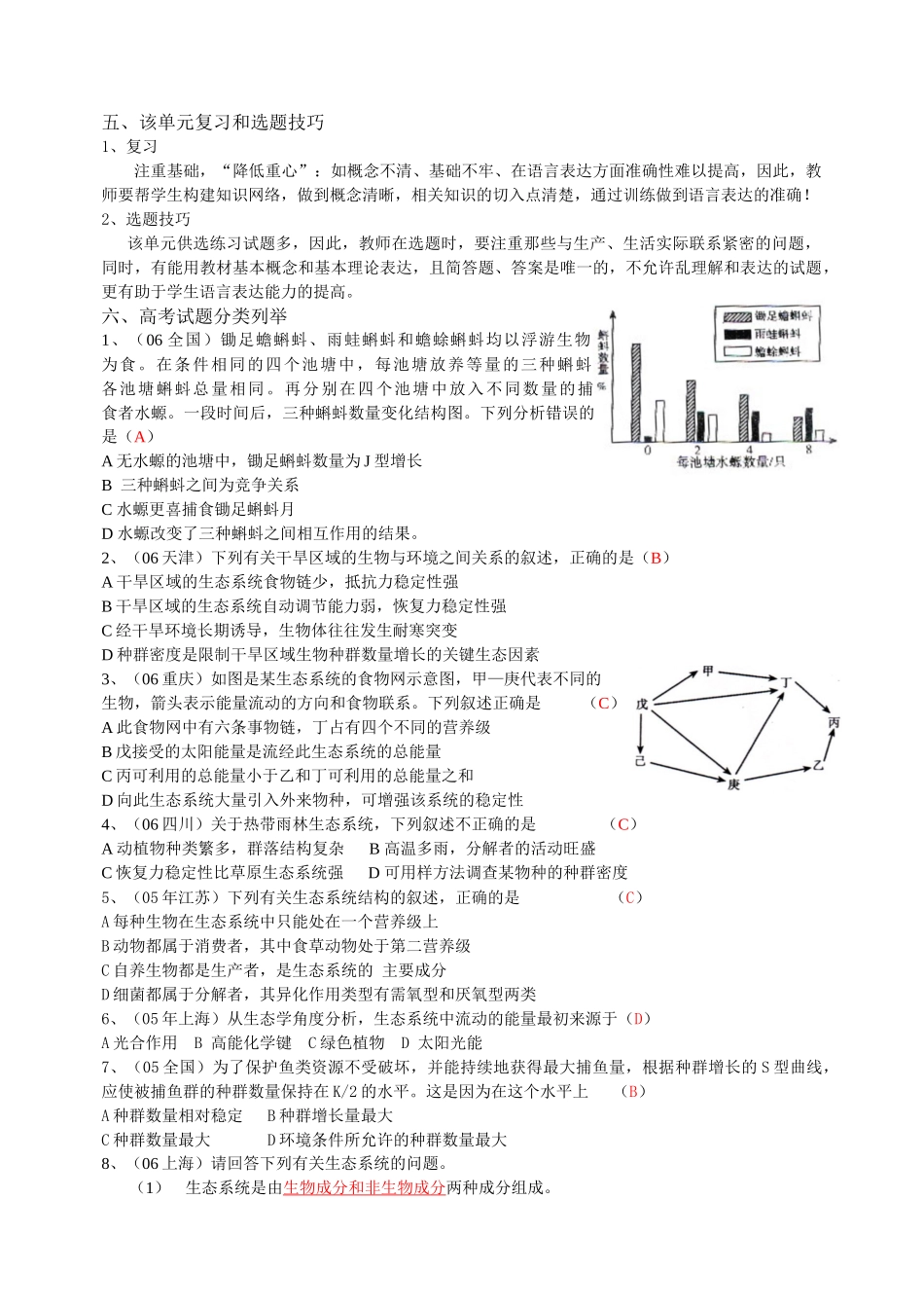 生物与环境专题复习建议_第3页