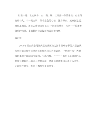 “XXXX最美丽城市”肇庆国庆旅游全攻略