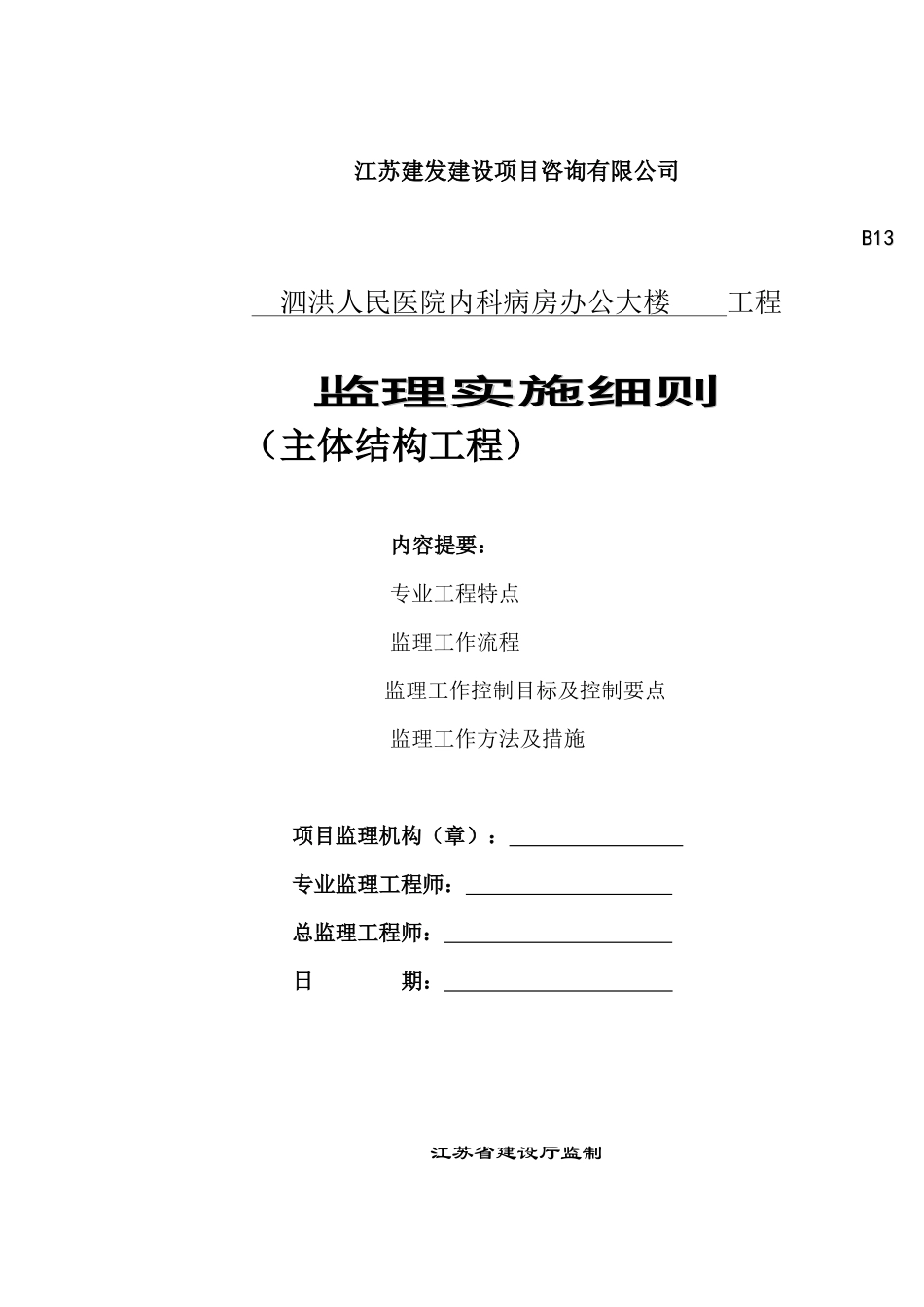 主体结构工程监理细则培训资料_第1页