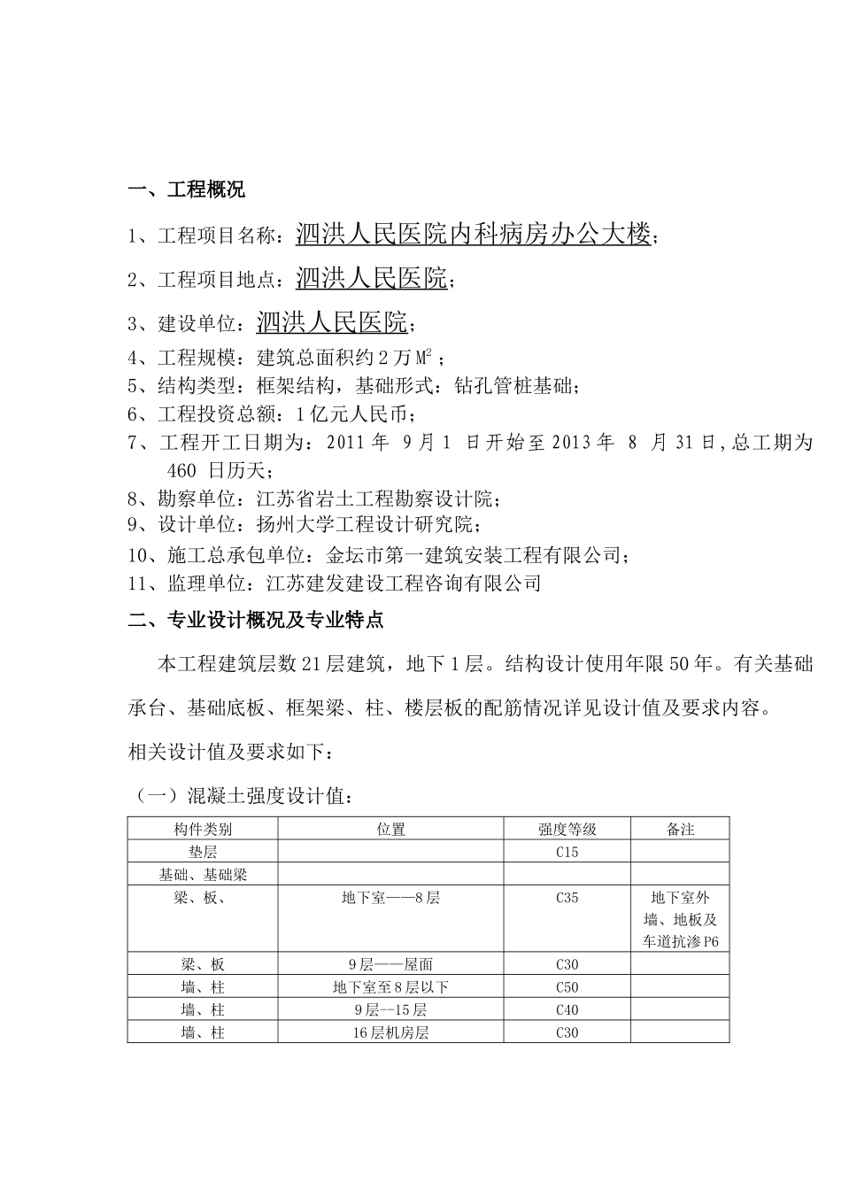 主体结构工程监理细则培训资料_第2页