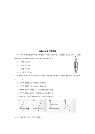九年级力物理之和机械测试试卷