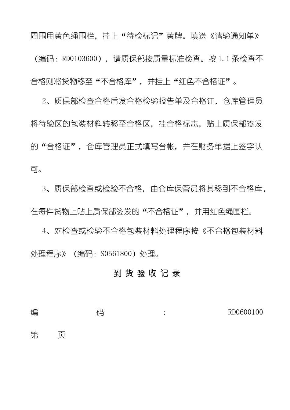 包装材料入库程序_第2页