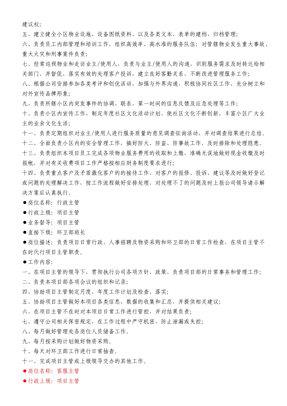 物业管理组织框架及各岗位职责_第2页