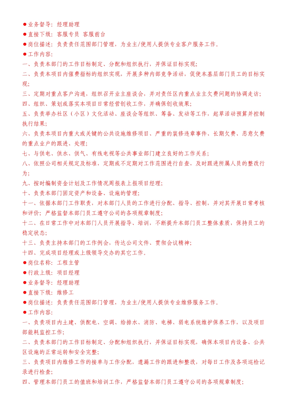 物业管理组织框架及各岗位职责_第3页