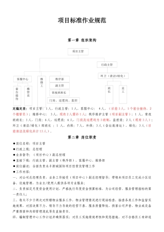 物业管理组织框架及各岗位职责