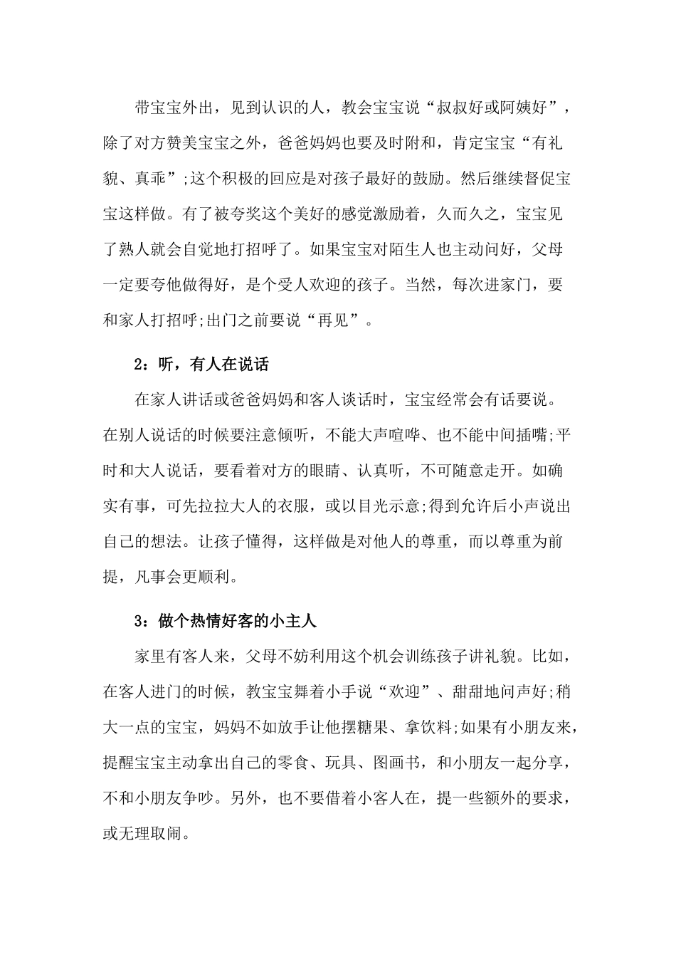 如何教育幼儿讲礼貌_第2页