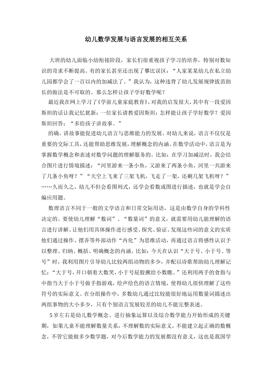 幼儿数学与语言发展的相互作用_第1页