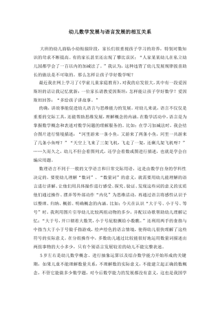 幼儿数学与语言发展的相互作用