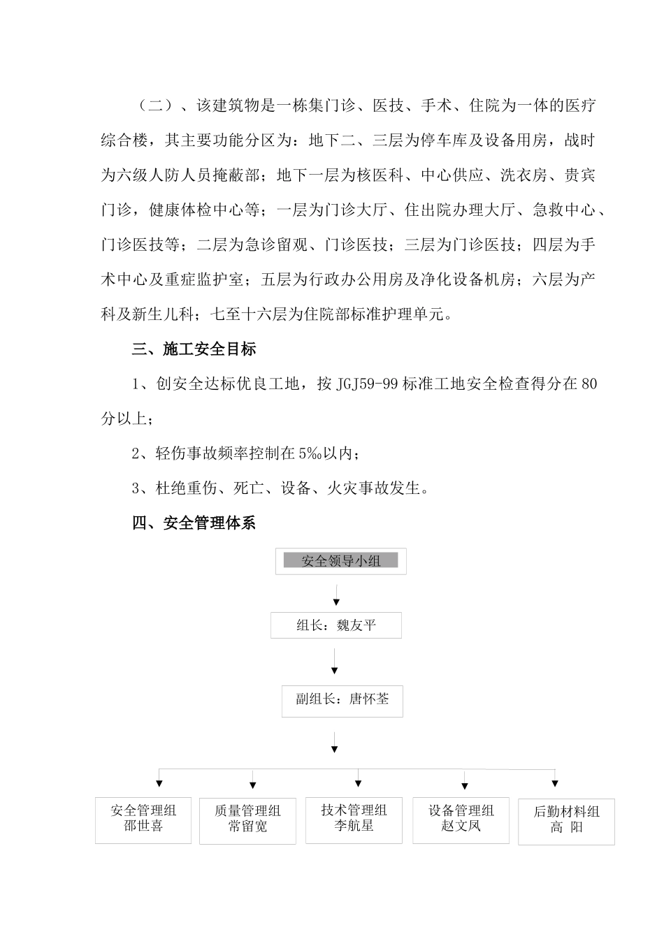 兰州大学第二医院安全施工组织设计-84doc_第2页