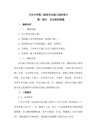 兰州大学第二医院安全施工组织设计-84doc
