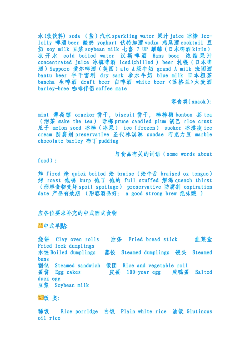 和吃有关的英文翻译_第3页