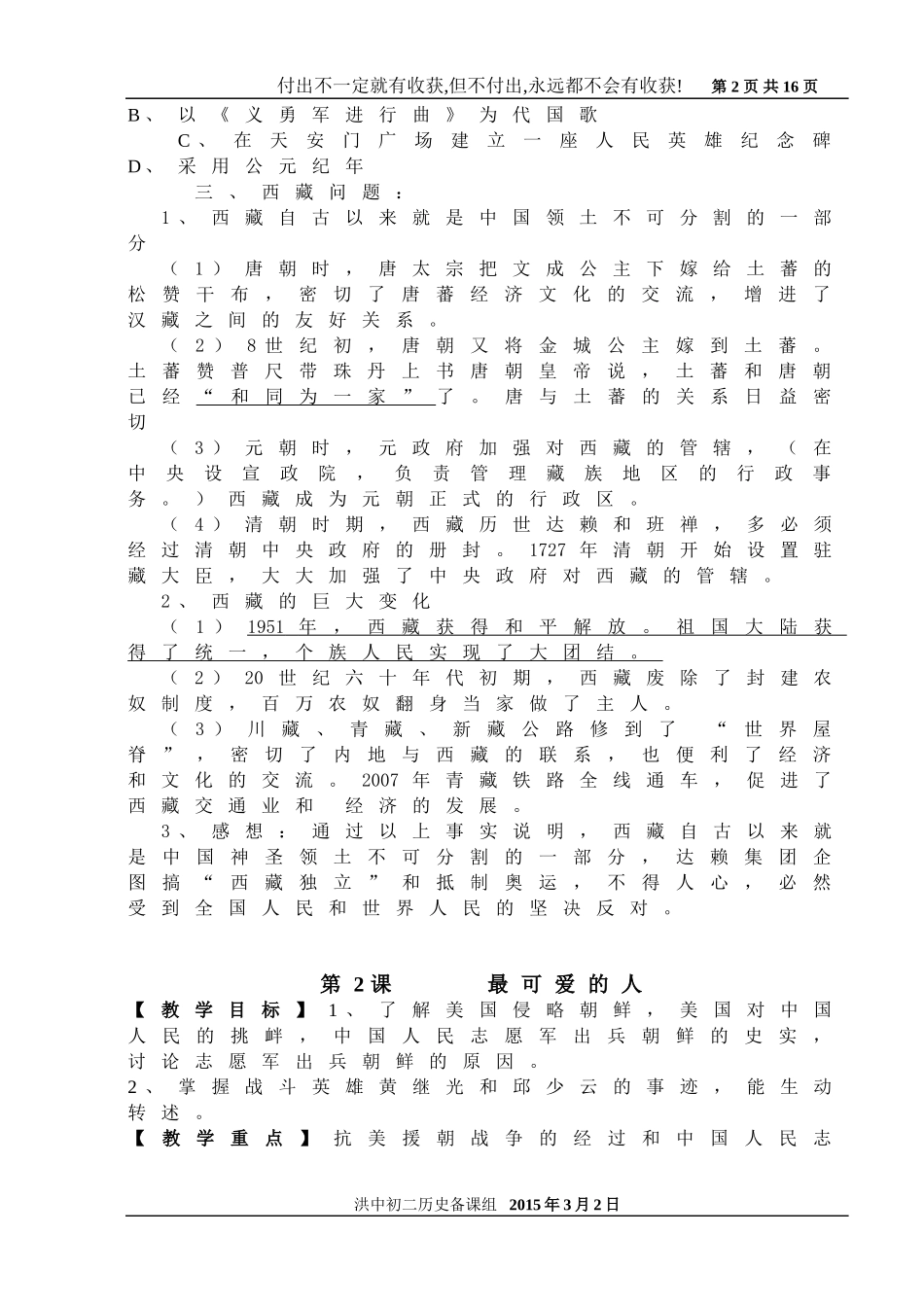 初二历史下册讲学练稿_第2页