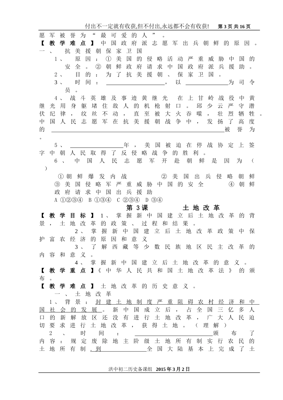 初二历史下册讲学练稿_第3页