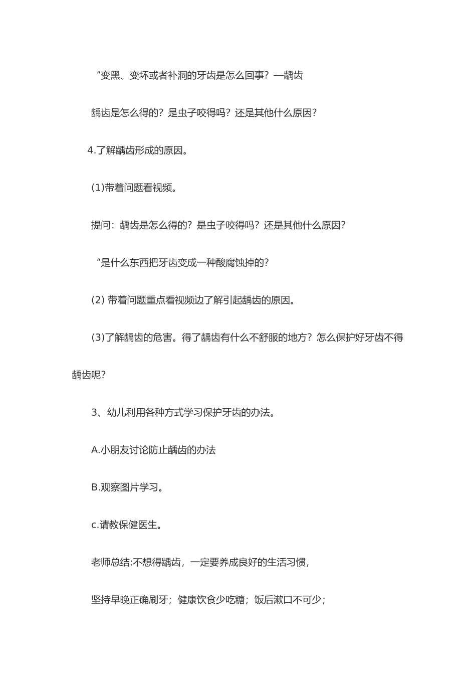 保护牙齿Word文档_第2页