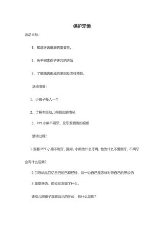保护牙齿Word文档