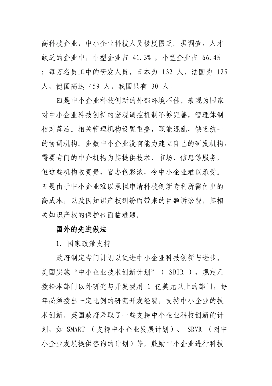 金融危机下我国中小企业科技创新之路_第2页