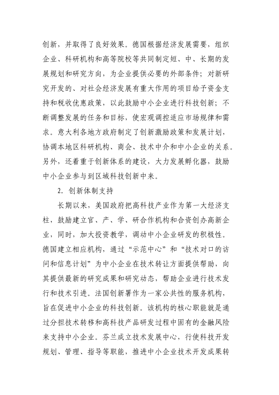 金融危机下我国中小企业科技创新之路_第3页