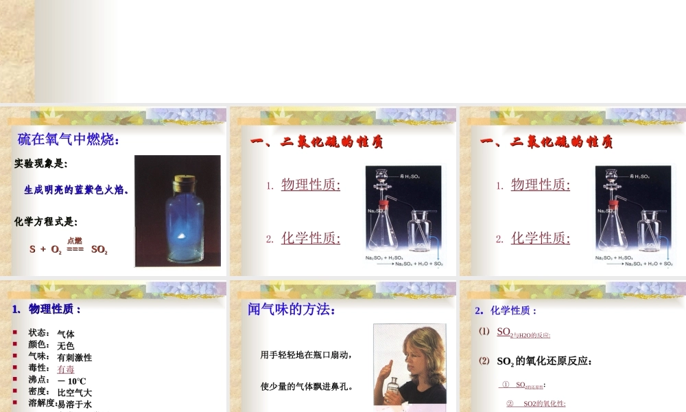 必修二第二章第三节硫和氮的氧化物--二氧化硫的性质课件