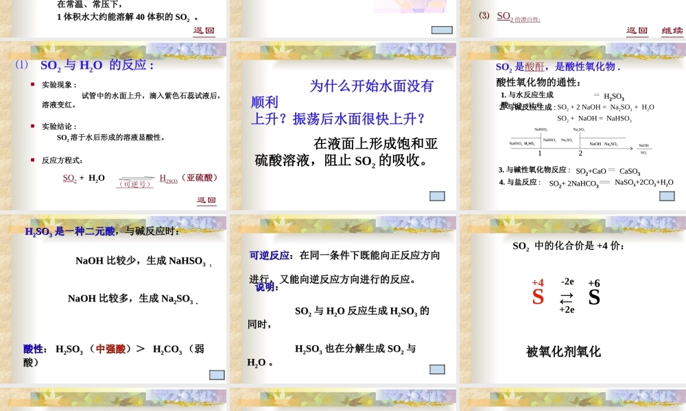 必修二第二章第三节硫和氮的氧化物--二氧化硫的性质课件