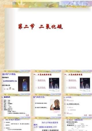 必修二第二章第三节硫和氮的氧化物--二氧化硫的性质课件