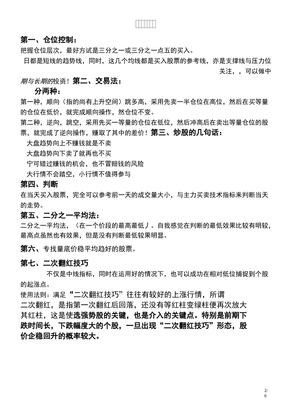 股票操作技巧总结_第2页