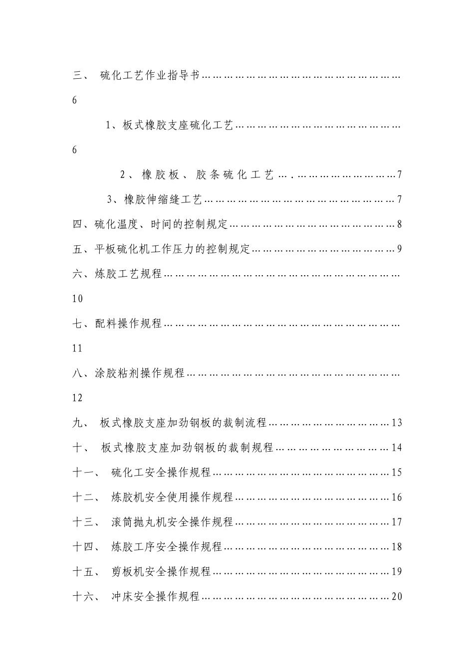 橡胶部分作业指导书_第2页