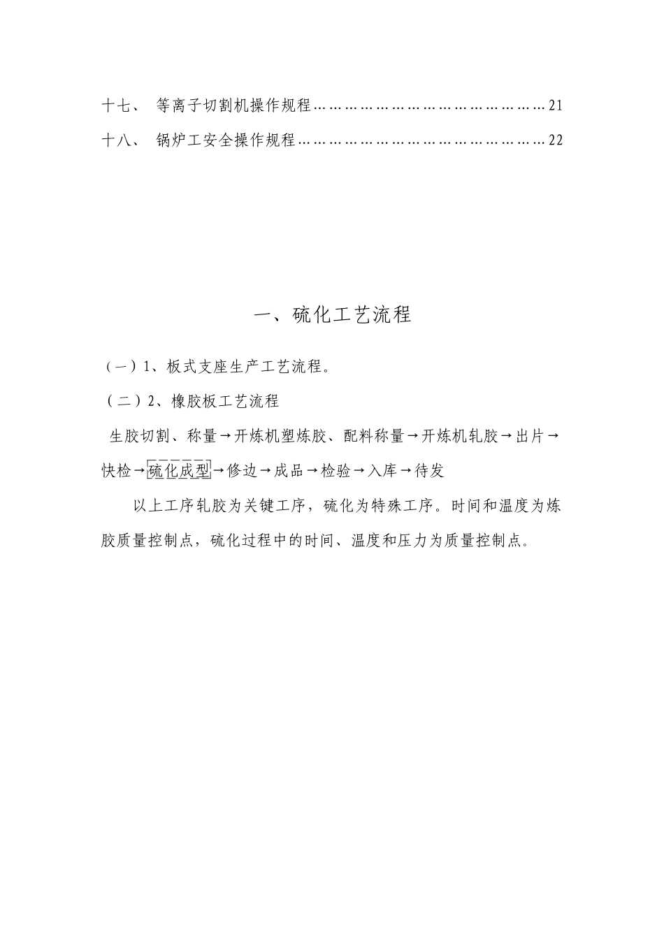 橡胶部分作业指导书_第3页