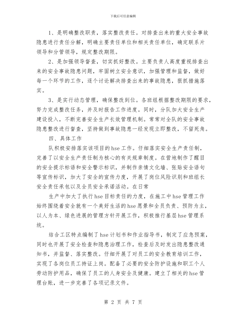 夏季安全工作总结与夏季安全综合治理总结汇编_第2页