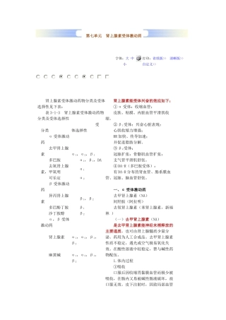 第七单元 肾上腺素受体激动药