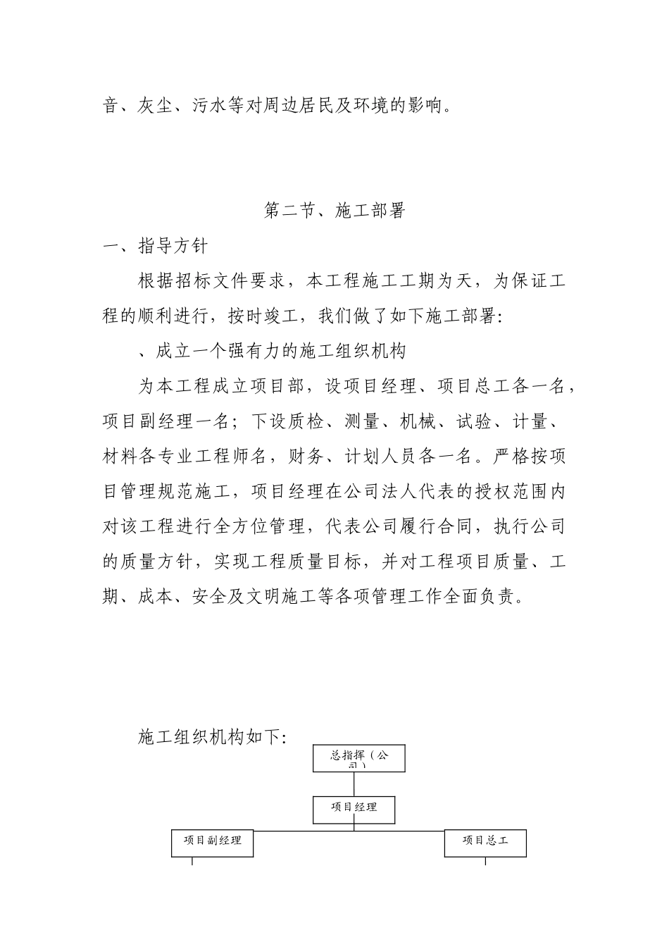 湖南长沙潇湘南大道堤防景观绿化工程第二标段标段工程施工技术标(DOC85页)_第3页