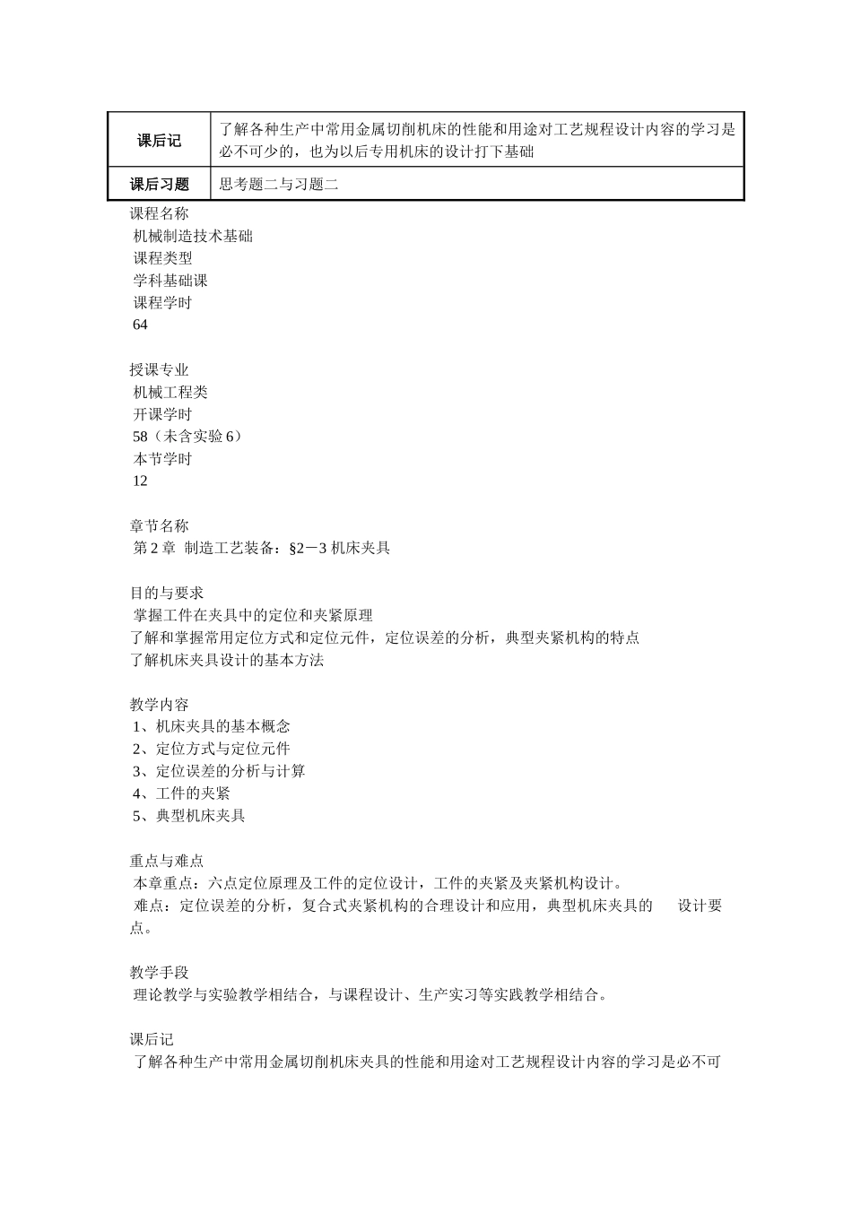 机械制造技术教案12机械制造技术教案12_第3页