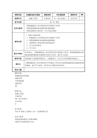 机械制造技术教案12机械制造技术教案12