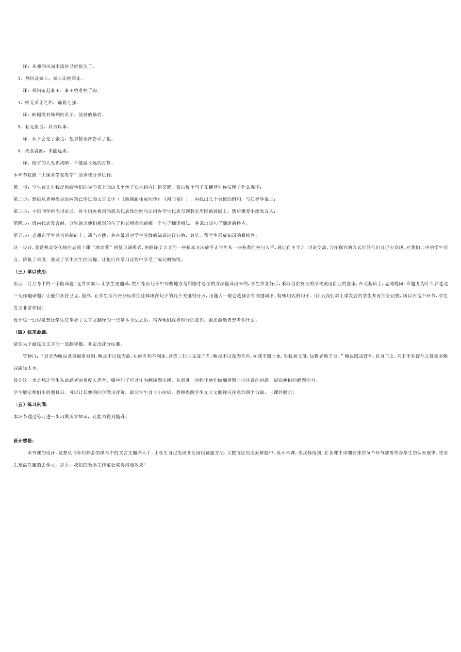 高考文言文阅读之文言文翻译_第2页