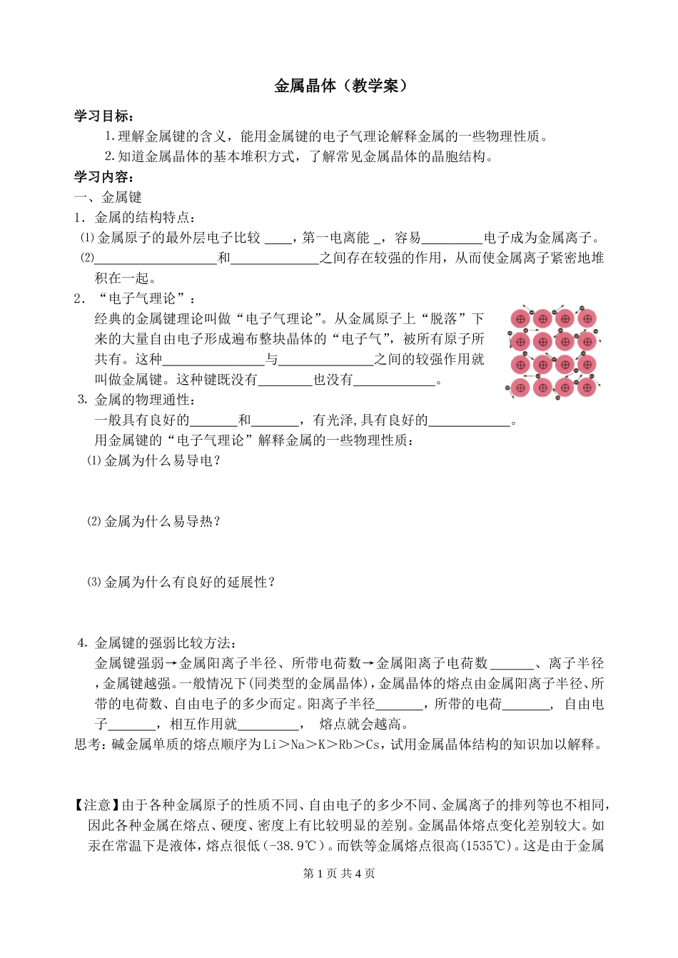 金属晶体教学案_第1页