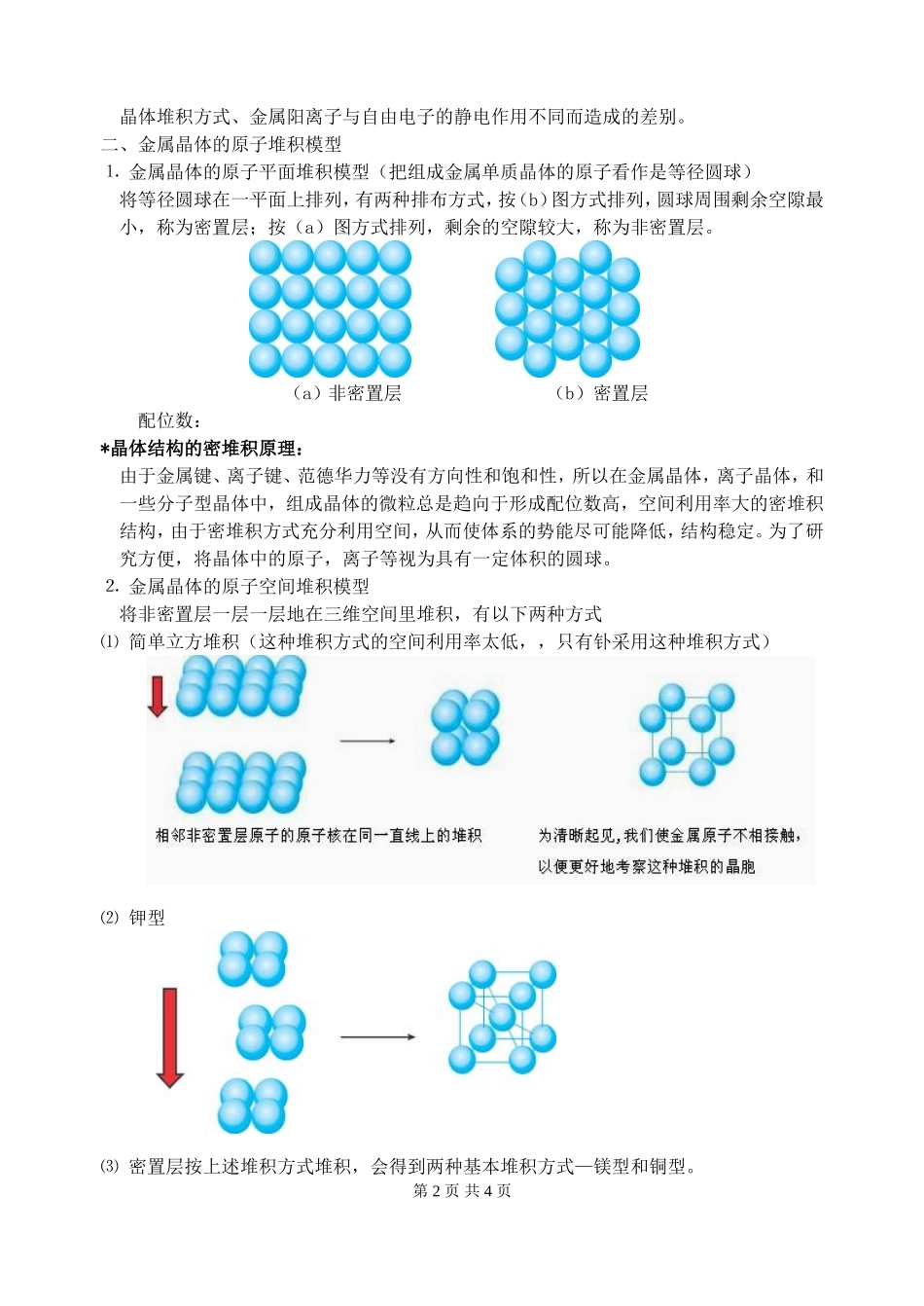 金属晶体教学案_第2页