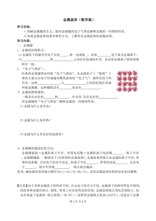 金属晶体教学案